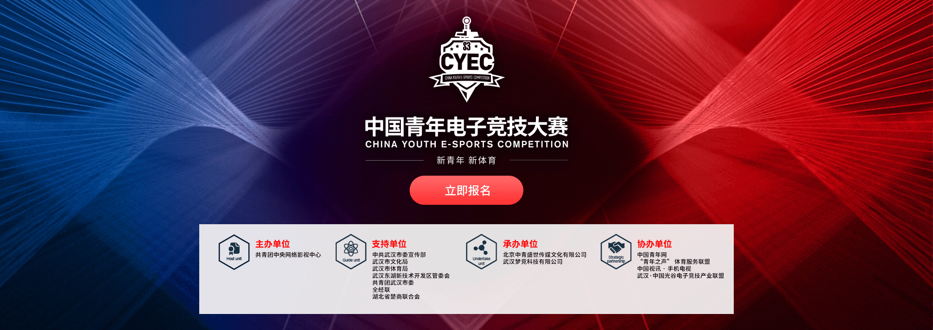中国青年电子竞技大赛报名